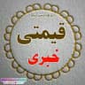 قیمتی خبرې