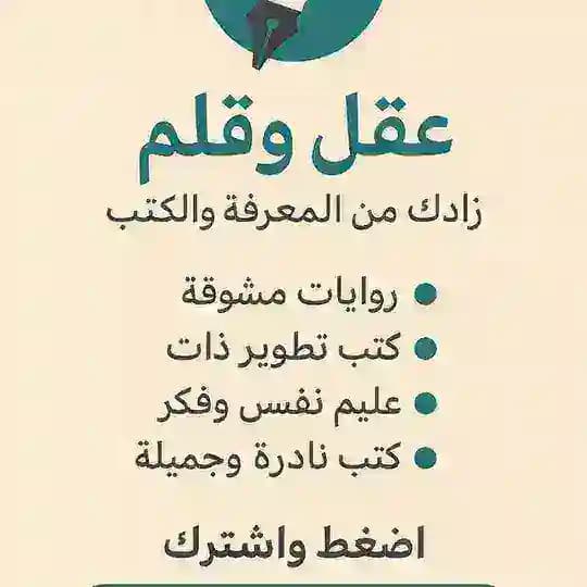 عقل وقلم