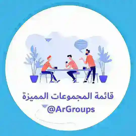 مجموعات مميزة
