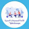 مجموعات مميزة