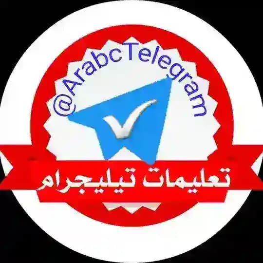 عالم التيليجرام