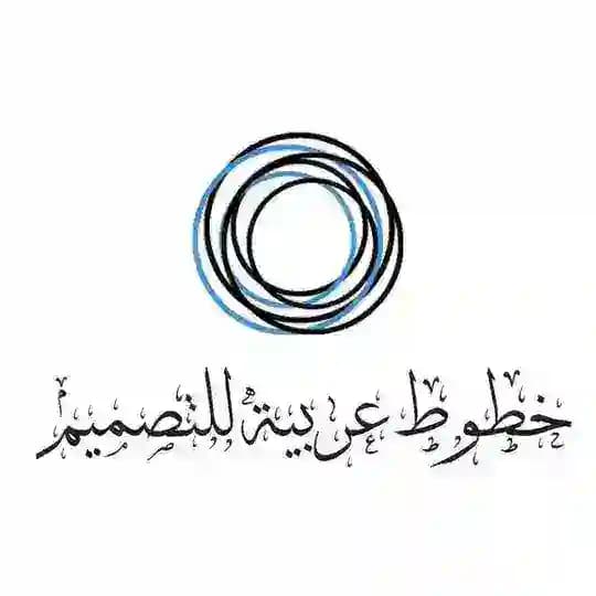 خطوط عربية للتصميم