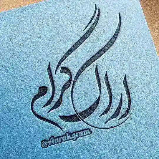 اراکـــــگرام