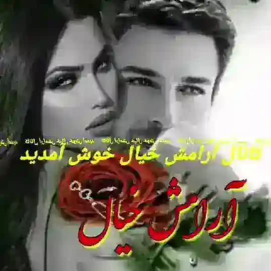 🔘🔙آرامش خیال 🔜🔘