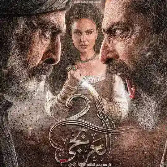 مسلسل العربجي الجزء الثاني Profile