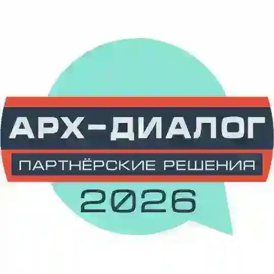 Арх-Диалог 2026 «Партёрские решения»
