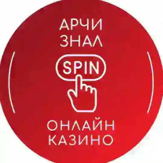 Арчи Знал
