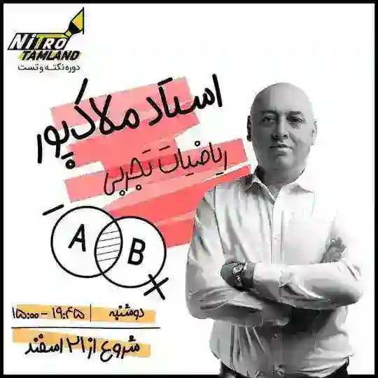 جزوه ریاضی ملاکپور