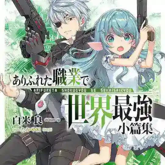 Arifureta Season 3