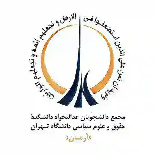 آرماندانشکدهٔحقوقوعلومسیاسی