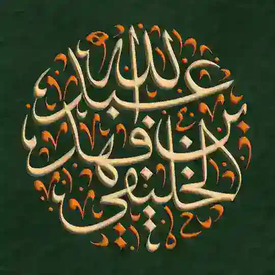 مقالات الشيخ الخليفي - pdf