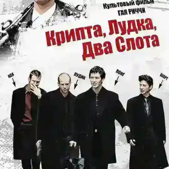 Крипта,лудка,2 слота