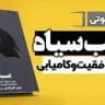 کتاب اسب سیاه