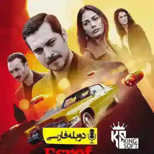 سریال اشرف رویا دوبله فارسی