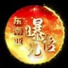 东南亚华人吃瓜曝光台