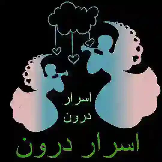 اسرار درون