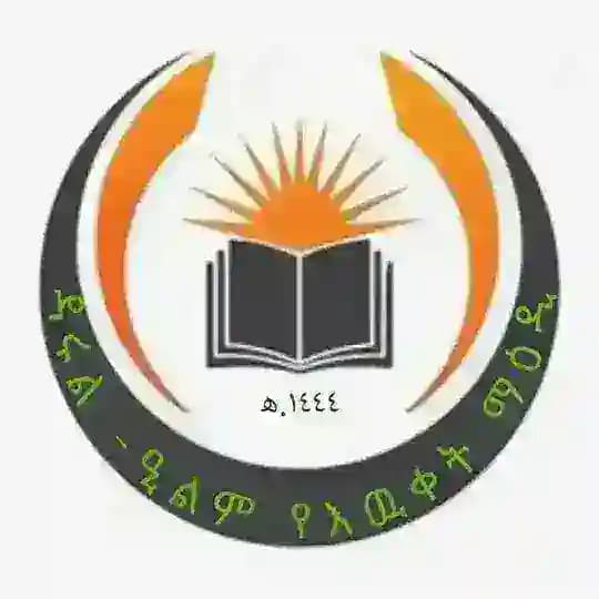 "ዳሩል -ዒልም የእዉቀት ማዕዲ !