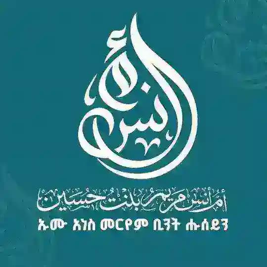 قَنَاةُ أمِ أنَسَ بِنْتْ حُسَيِنْ لِنَشْرِ اَلسُنَةِ 🇸🇦