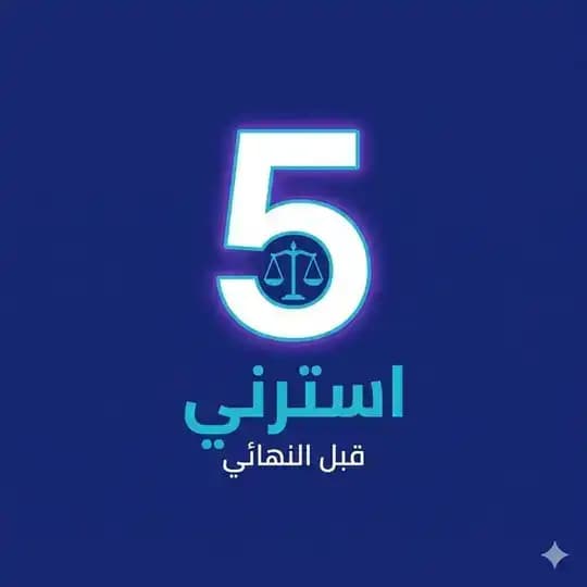 استرني قبل النهائي "TS" 🔝