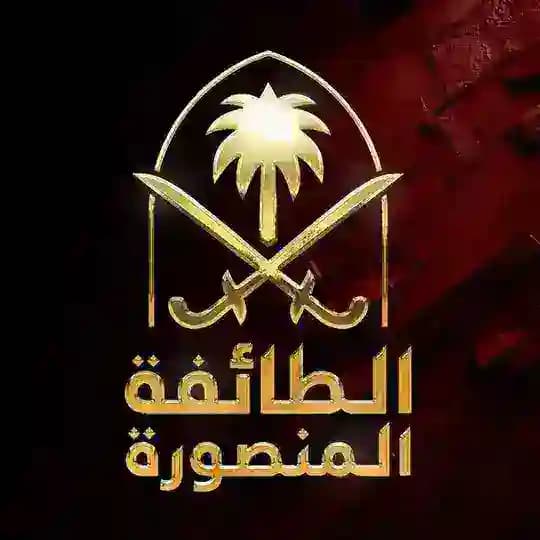 At-Tayfa Al-Mansoura