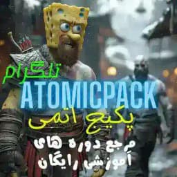 پکیج اتمی Profile