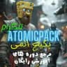 پکیج اتمی