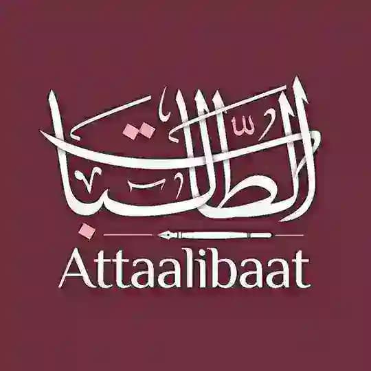 💎 Attaalibaat ~ الطالبــــــات 💎