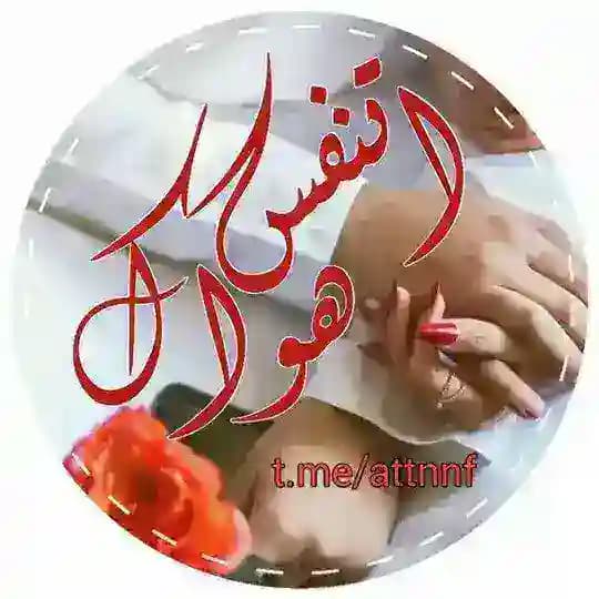 اتنفس هواڪ