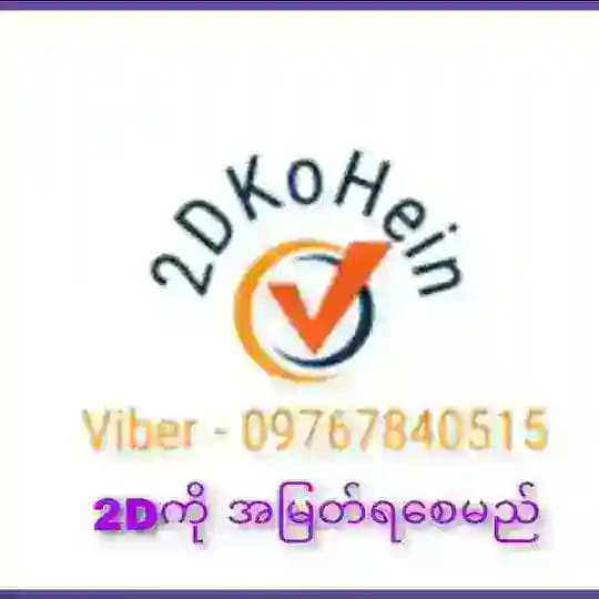 🇲🇲𝐊𝐨 𝐇𝐞𝐢𝐧 2𝐃3𝐃 𝗖𝗵𝗮𝗻𝗻𝗲𝗹 🇲🇲 Profile