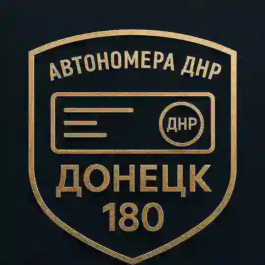 Автономера ДНР | Донецк 180