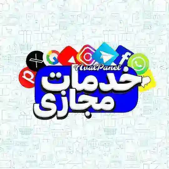 Aval Panel | خدمات مجازی