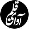 آوای قلم