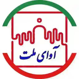 آوای ملت Profile