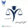 کانون آوای عدالت ⚖