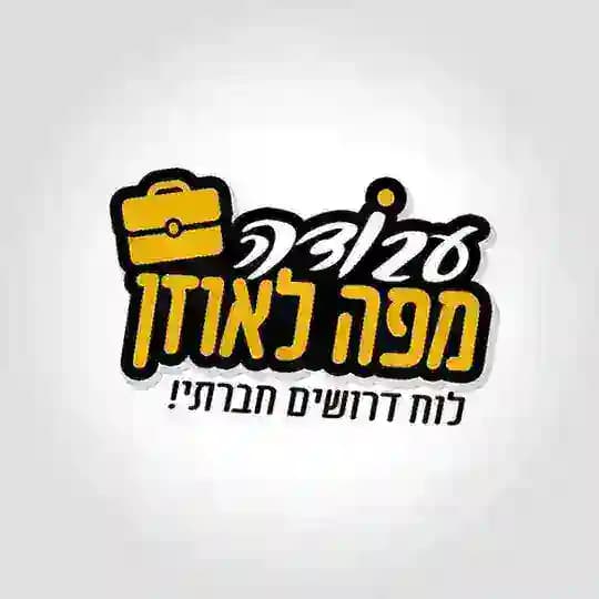 עבודה מפה לאוזן - בטלגרם 💼💪🏻 Profile