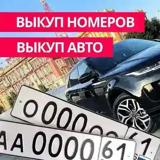 Красивые гос авто номера Ростов