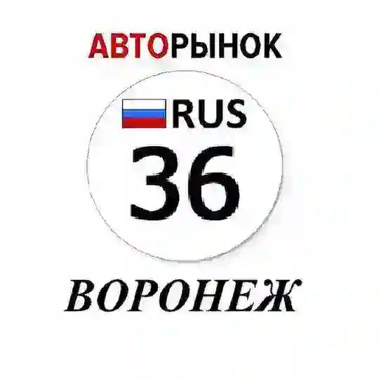 Авторынок Воронеж / Воронежская область