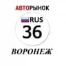 Авторынок Воронеж / Воронежская область
