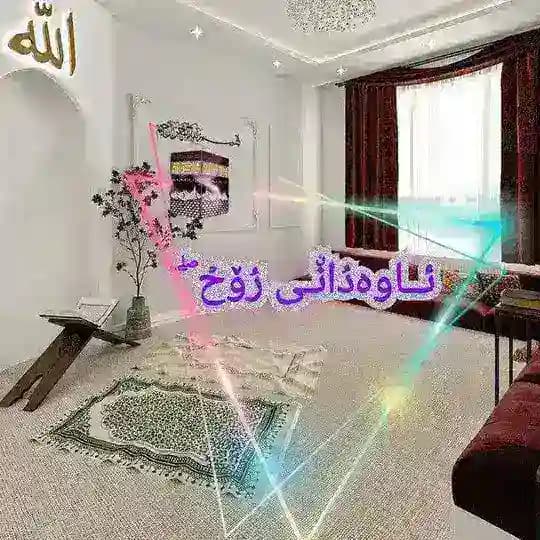 ئاوەدانـٰٓـی ڕۆح🌙αωα∂αηү яυн