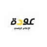 قناة عودة الفضائية