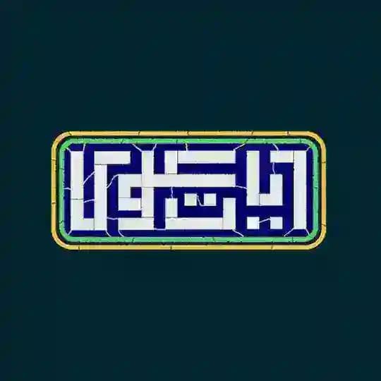 آیات علوی