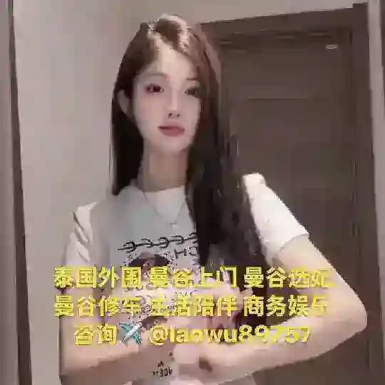 泰国外围 泰国上门 泰国修车