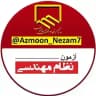آزمون نظام مهندسي