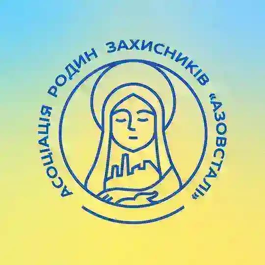 Асоціація родин захисників «Азовсталі» Profile