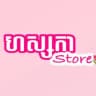 ហស្សកា store