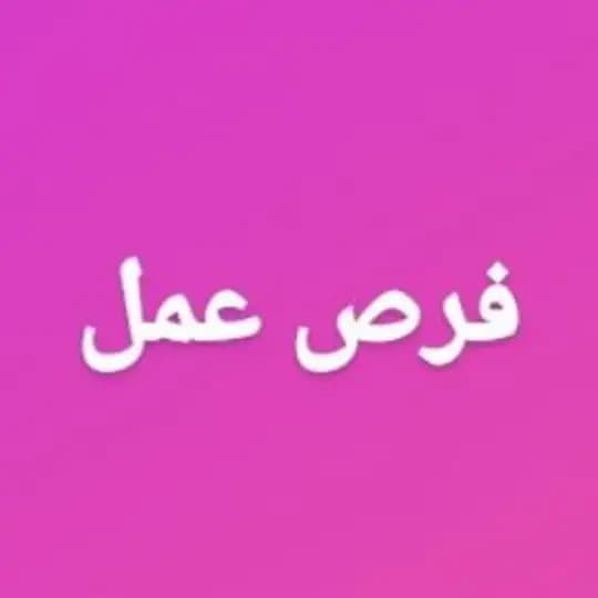 قناه وضائف بغداد