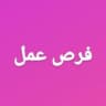قناه وضائف بغداد