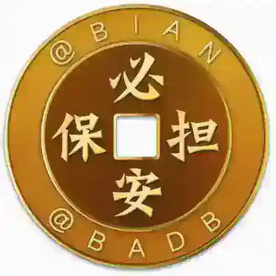 CPDD，走必安担保，私聊请先加好友