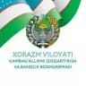 🇺🇿XORAZM VILOYATI KAMBAG‘ALLIKNI QISQARTIRISH VA BANDLIK BOSHQARMASI