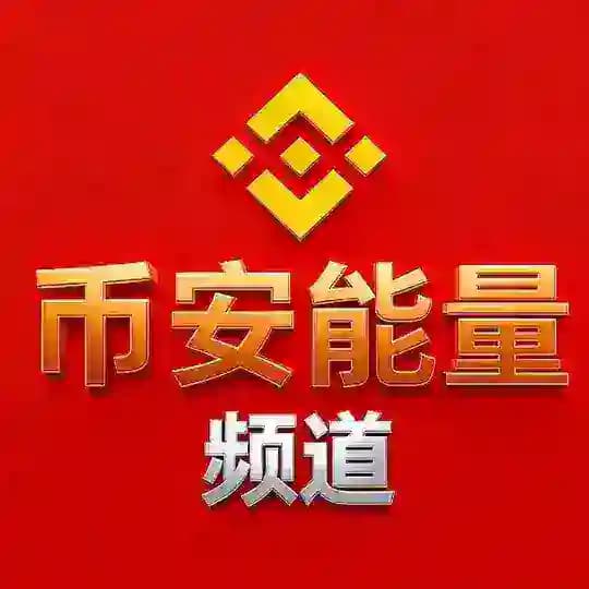 【币安能量频道】0.1TRX转账｜TRX闪兑